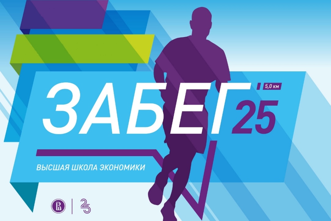 Вышка проведет свой первый забег Иллюстрация к новости: Вышка проведет свой первый забег