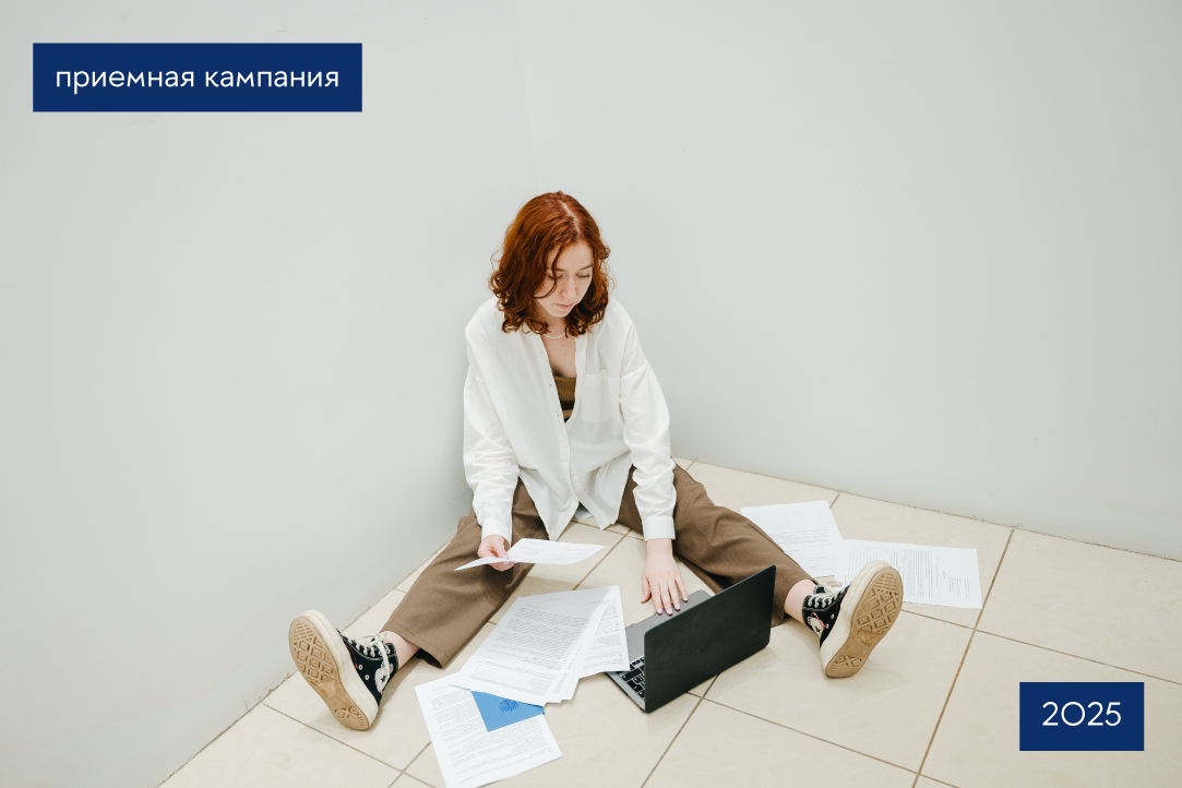 Иллюстрация к новости: Приемная кампания — 2025: вступительные испытания в бакалавриат и специалитет Вышки