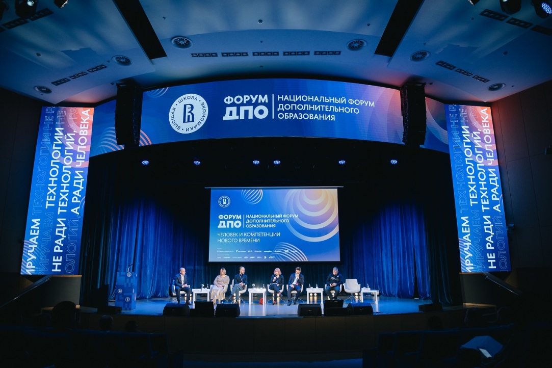 В Национальном форуме ДПО приняли участие свыше 3 тысяч человек Иллюстрация к новости: В Национальном форуме ДПО приняли участие свыше 3 тысяч человек